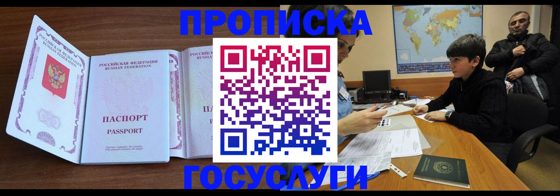 прописка в квартире в Кизляре